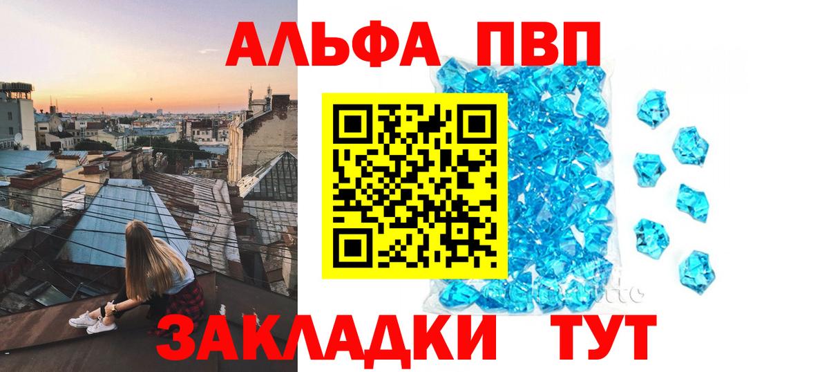 Азов  Alpha-PVP Соль  Вход с VPN  Альфа ПВП кристаллы 