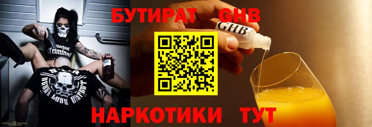БУТИРАТ вода Азов