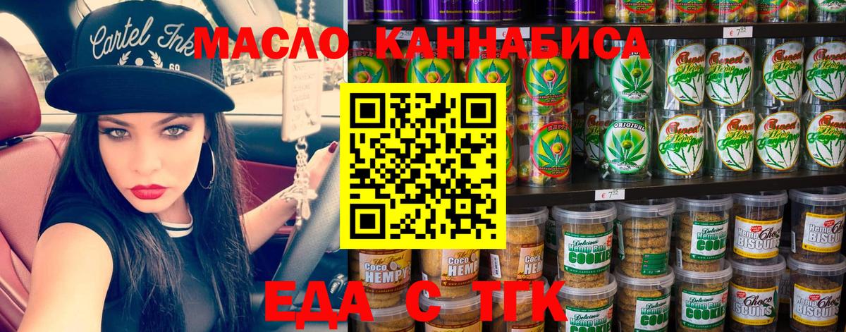 Азов  Печенье с ТГК конопля  Вход с VPN 