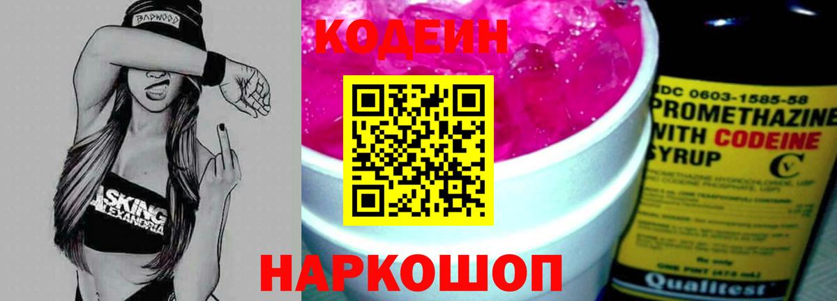 Азов  Кодеиновый сироп Lean напиток Lean (лин)  Codein напиток Lean (лин)  Вход с VPN 