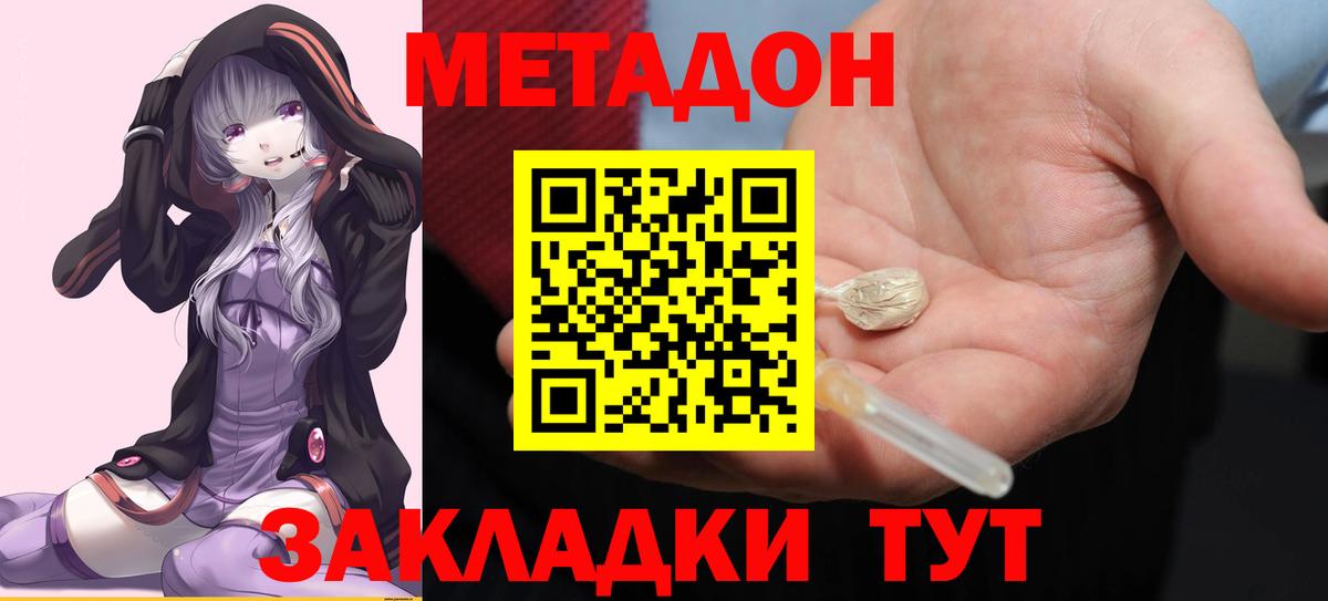 Метадон белоснежный    зеркало  Азов  Вход с VPN 