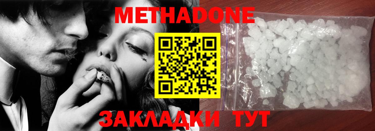 Метадон кристалл Азов